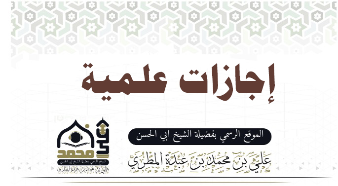 اجازات علمية