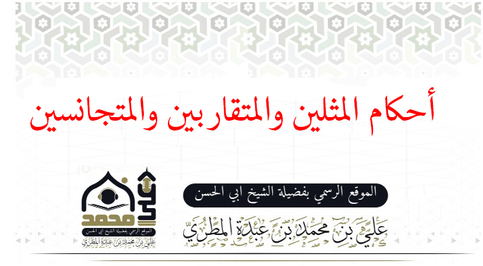 أحكام المثلين والمتقاربين والمتجانسين