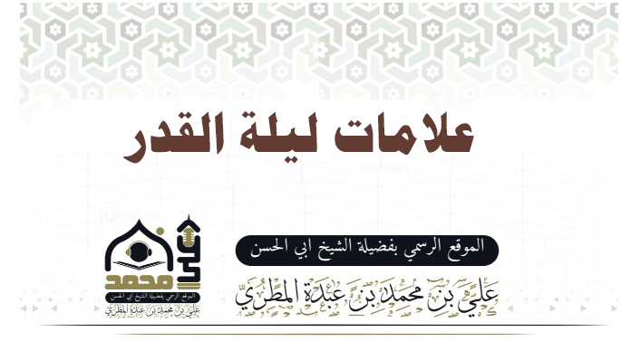 علامات ليلة القدر