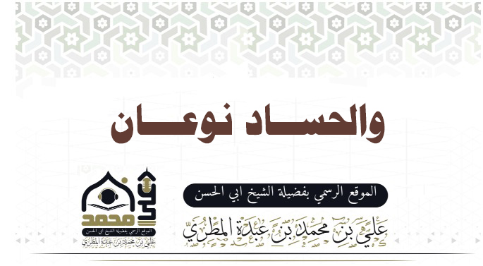 والحساد نوعان