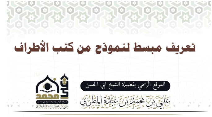 تعريف مبسط لنموذج من كتب الأطراف: