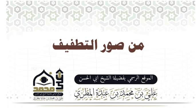 من صور التطفيف
