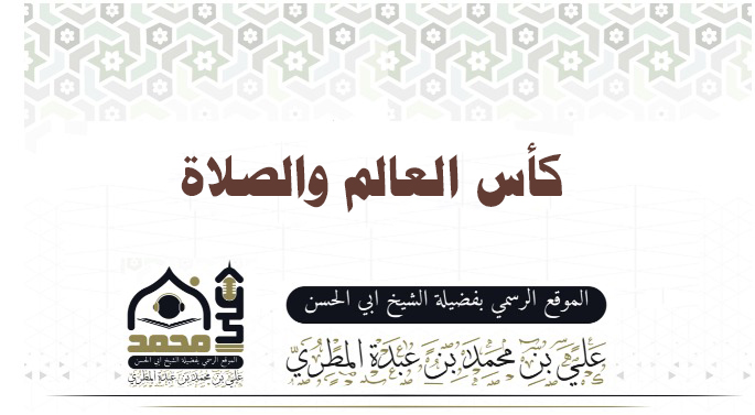كأس العالم والصلاة