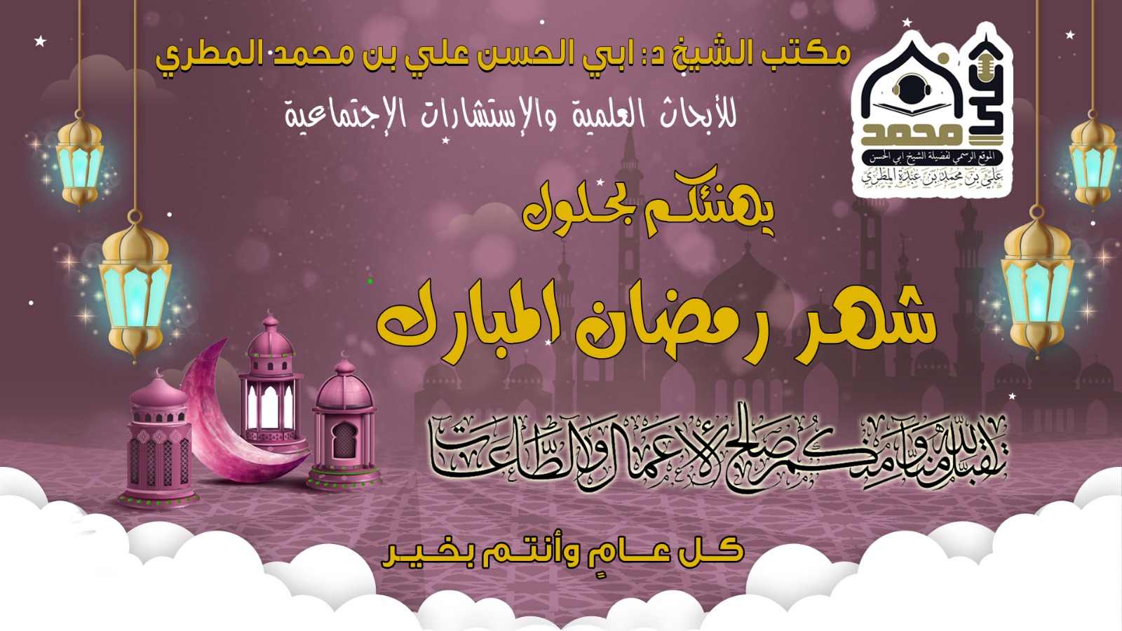 مبارك عليكم شهر رمضان