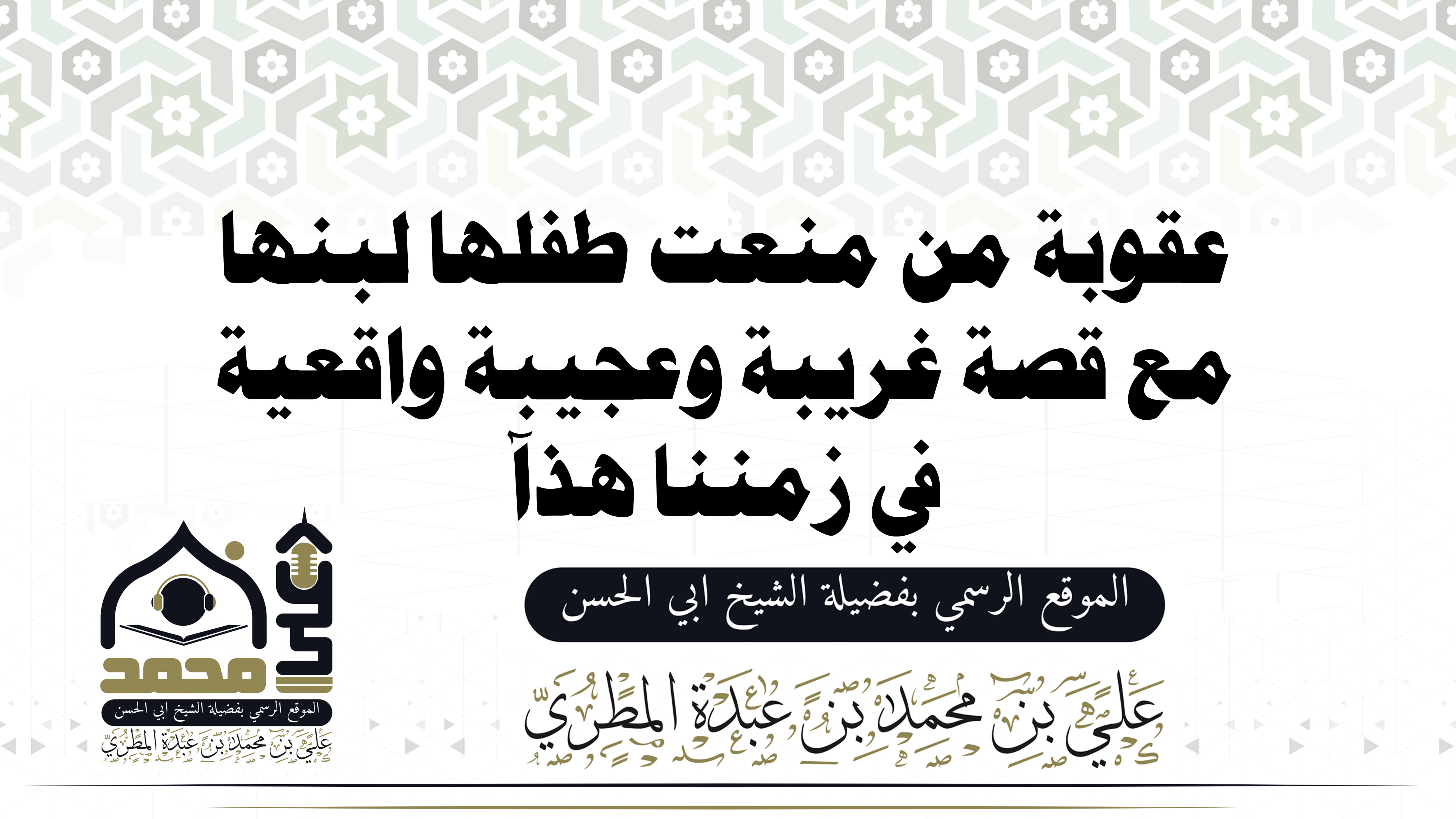 عقوبة من منعت طفلها لبنها مع قصة غريبة وعجيبة واقعية في زمننا هذآ 