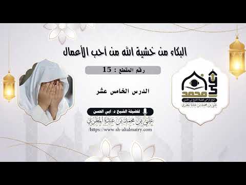 أسباب عدم  البكاء من خشية الله