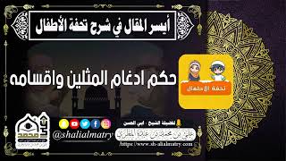 حكم ادغام المثلين واقسامه