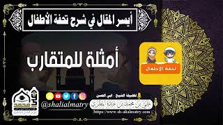 أمثلة للمتقارب