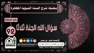 سؤال الله الجنة ثلاثا