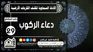 دعاء الركوب