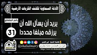 يريد أن يسأل الله أن يرزقه مبلغا محدداً