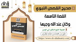 وكان عند الله وجيها
