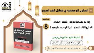 إذا لم يعلموا بدخول شهر رمضان ، إلا في أثناء النهار ، فما الواجب عليهم ؟