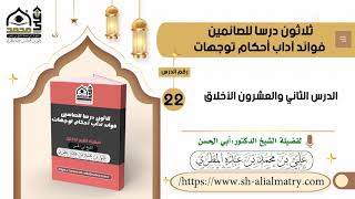 الأخلاق