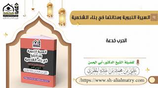 الحرب خدعة