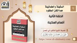 أقسام السكينة