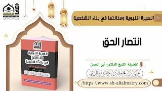 انتصار الحق