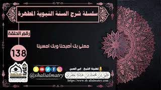 معنى بك أصبحنا وبك امسينا