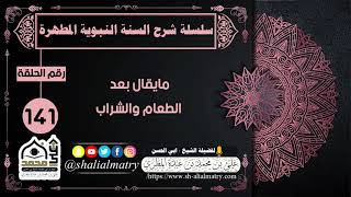 ما يقال بعد الطعام والشراب