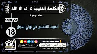 أهمية التخصص في تولي العمل
