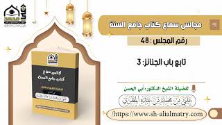 باب صلاة الجنائز 3