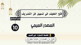 المصدر الميمي