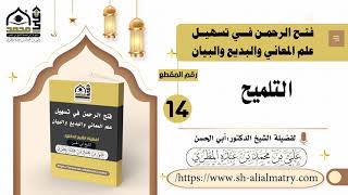 التلميح