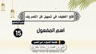 اسم المفعول