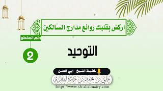 التوحيد