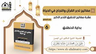 بداية الانطلاق