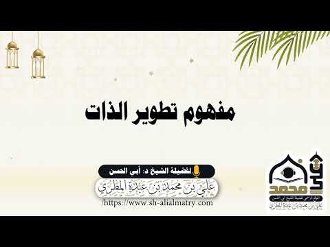 مفهوم تطوير الذات