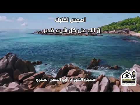 اهمس لقلبك " إن الله على كل شيء قدير"