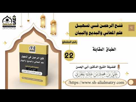الطباق المقابلة