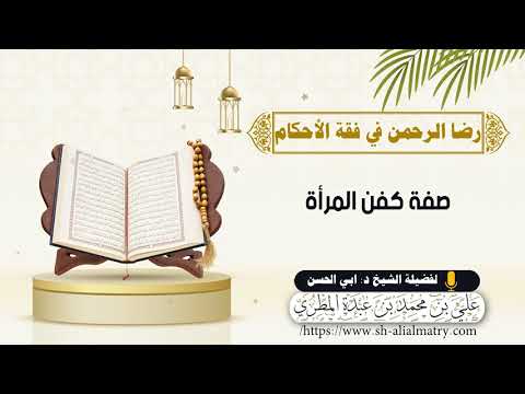 صفة كفن المرأة