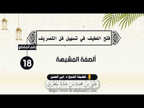 ألصفة المشبهة