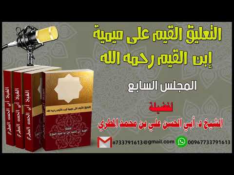 7 - المجلس السابع