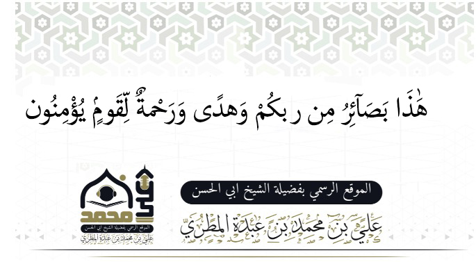 هَٰذَا بَصَآئِرُ مِن ربكُمْ وَهدًى وَرَحْمةٌ لِّقَومٍۢ يُؤْمِنُون