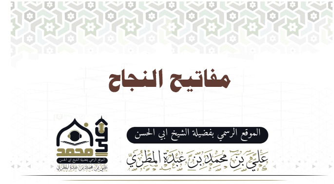 مفاتيح النجاح
